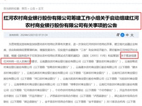 地方农信改革又见“一市一行” 云南红河13家农合机构官宣组建红河农商银行