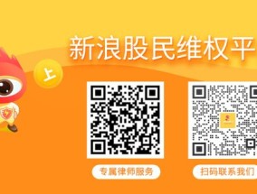 万林物流股票索赔案倒计时！信披违规被警示，投资者抓紧诉讼